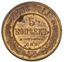 5 kopecks 1911 year