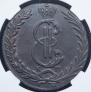 10 копеек 1780 года