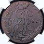 5 kopecks 1790 year