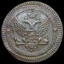 2 kopecks 1803 year