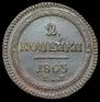 2 kopecks 1803 year
