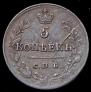 5 kopecks 1818 year