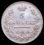 5 kopecks 1827 year