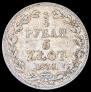 3/4 roubles - 5 złotych 1838 year