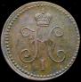 1 kopeck 1840 year