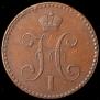 2 kopecks 1841 year