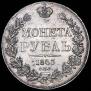 1 rouble 1843 year