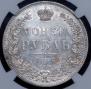1 rouble 1846 year