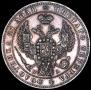 1 rouble 1846 year