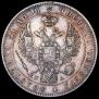 1 rouble 1846 year