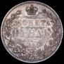 1 rouble 1846 year