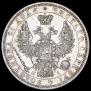 1 рубль 1852 года