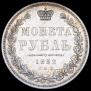 1 рубль 1852 года