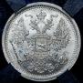 20 kopecks 1880 year