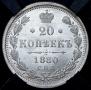 20 kopecks 1880 year