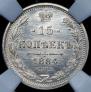 15 kopecks 1884 year