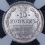 10 kopecks 1884 year