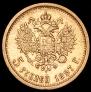5 roubles 1897 year