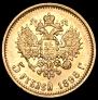 5 roubles 1898 year