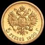 5 рублей 1900 года