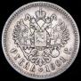 1 rouble 1901 year