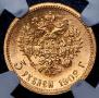 5 roubles 1902 year