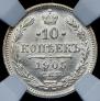 10 kopecks 1905 year