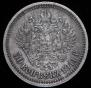 50 копеек 1911 года