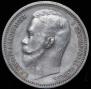 1 rouble 1912 year