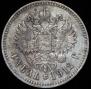 1 rouble 1912 year