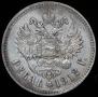 1 rouble 1912 year