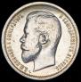 50 kopecks 1912 year
