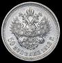 50 kopecks 1912 year