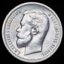 50 kopecks 1912 year