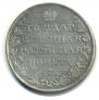 1 rouble 1809 year