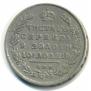 Poltina 1811 year