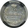 10 kopecks 1814 year