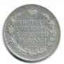 1 рубль 1817 года