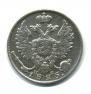 10 kopecks 1825 year