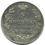 5 kopecks 1827 year