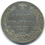 Poltina 1833 year