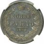 1 rouble 1846 year
