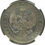 1 rouble 1846 year