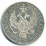 1 rouble 1846 year