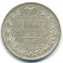 1 rouble 1847 year