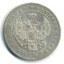 1 rouble 1847 year