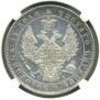 1 rouble 1848 year