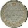 1 rouble 1849 year