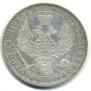 1 rouble 1850 year