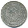 25 kopecks 1850 year